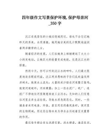 家乡的母亲河是什么意思（《家乡母亲河的故事——生命的源泉》）
