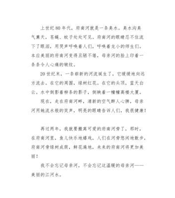 家乡的母亲河是什么意思（《家乡母亲河的故事——生命的源泉》）