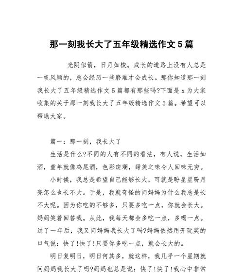 以忐忑不安的心为话题的作文怎么写（《心有所忐忑》）