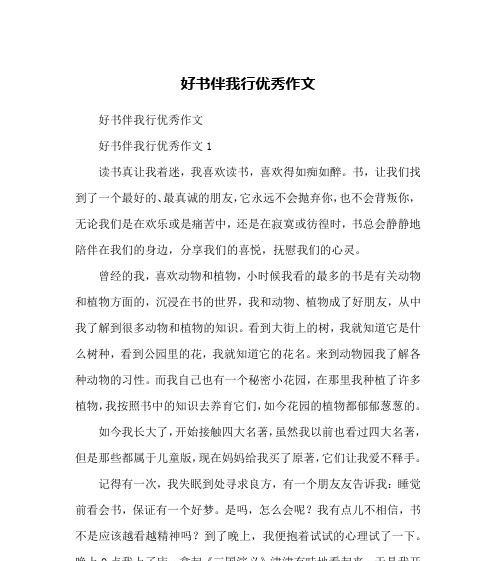 以彷徨时的关注为话题的作文怎么写（《彷徨的成长》）