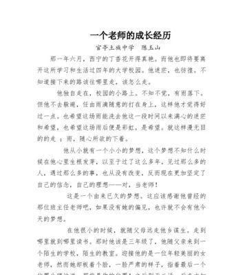 以彷徨时的关注为话题的作文怎么写（《彷徨的成长》）