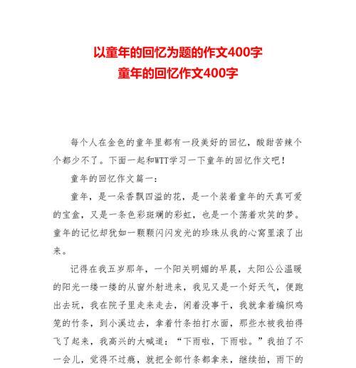 以儿时快乐回忆为话题的作文怎么写（《寻找失落的快乐》）