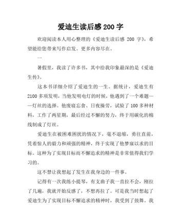 以对孩子的期望为话题的作文怎么写（《Expectations》）