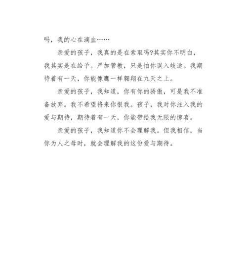 以对孩子的期望为话题的作文怎么写（《Expectations》）