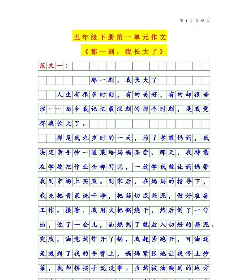 我的成长过程的作文怎么写（《MyJourneyofGrowth》）