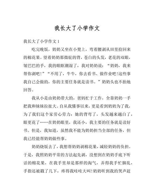 我的成长过程的作文怎么写（《MyJourneyofGrowth》）