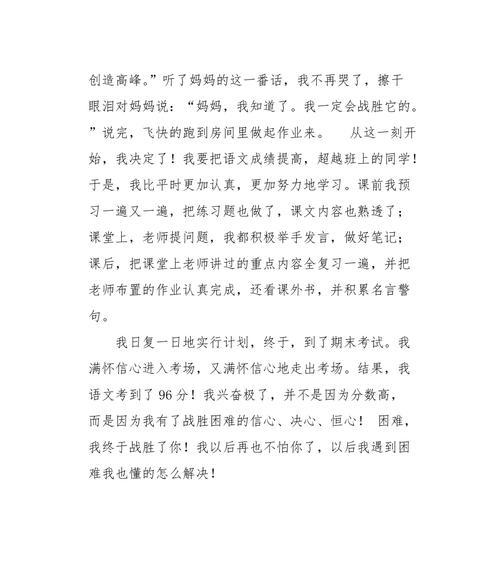 我战胜了自己的作文怎么写（《奋斗的美丽，坚持的力量》）