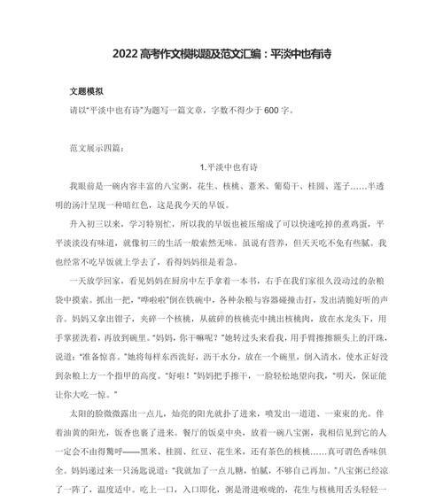 一份平静,一种淡然（《一份平淡的情》）