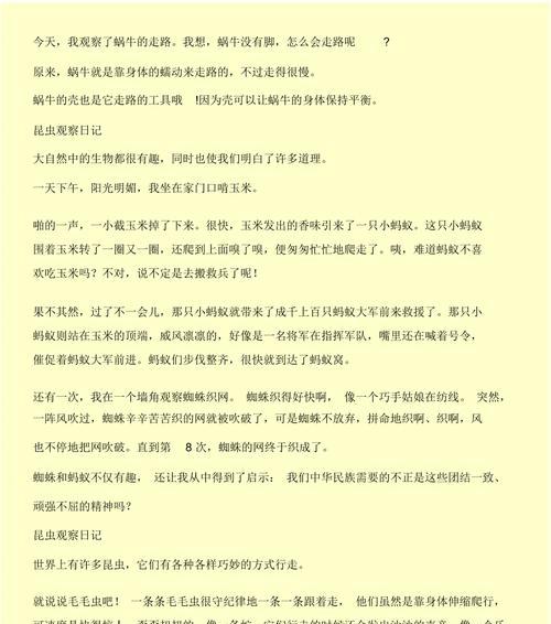 以昆虫观察日记为话题的作文怎么写（《昆虫观察日记——青年生物学家的成长故事》）