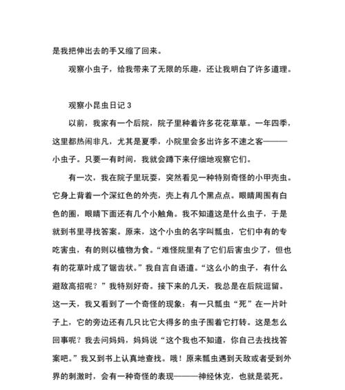 以昆虫观察日记为话题的作文怎么写（《昆虫观察日记——青年生物学家的成长故事》）