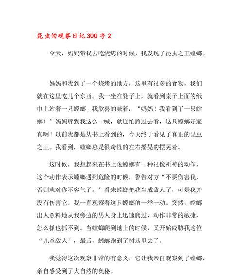 以昆虫观察日记为话题的作文怎么写（《昆虫观察日记——青年生物学家的成长故事》）