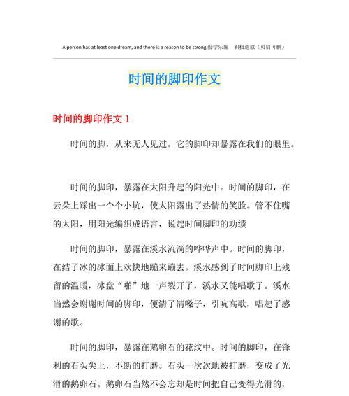 握住时间作文（《时间的紧握》）