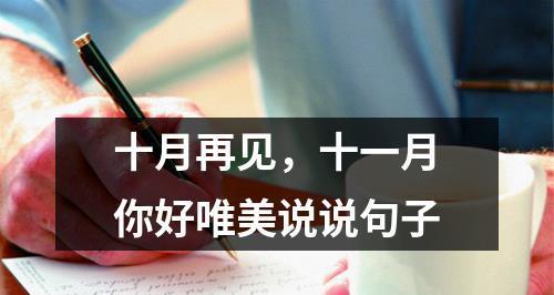 再见2024你好2021怎么发朋友圈（时光荏苒，岁月如歌）