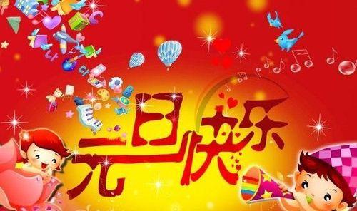 关于元旦的祝福语怎么说（纵情迎2024，唯美短句送祝福）