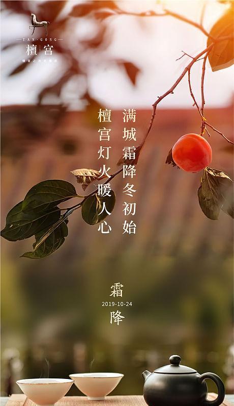 霜降怎么发朋友祝福的说说（霜降问候语——寒意初醒）