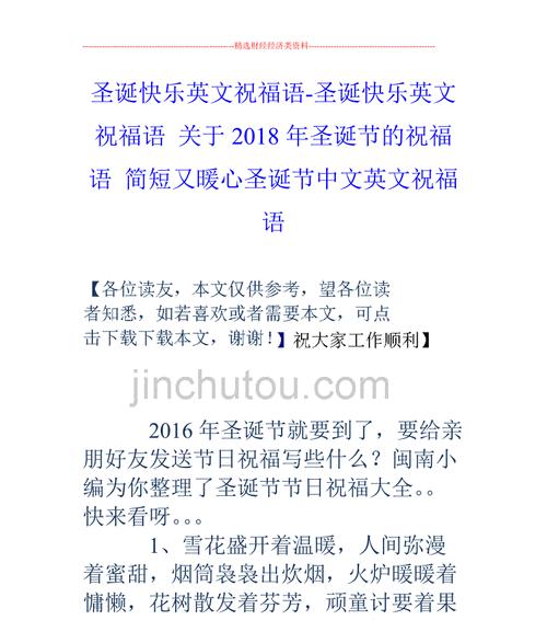 圣诞节的祝福短语怎么说?（传递爱与温暖——2024圣诞节祝福语）