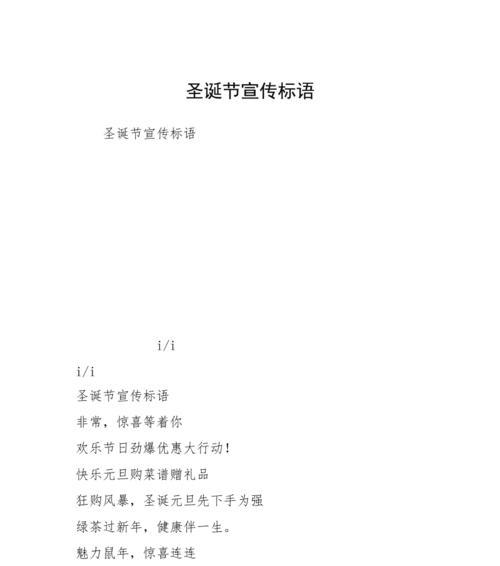圣诞节的祝福短语怎么说?（传递爱与温暖——2024圣诞节祝福语）