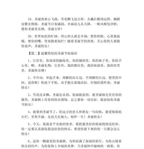 圣诞节的祝福短语怎么说?（传递爱与温暖——2024圣诞节祝福语）