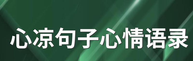 人心难测怎么形容（那些难以理解的情感世界）