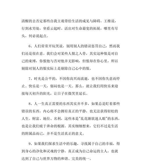 感悟人生好词好句怎么写（莫言半生，空悔一场）