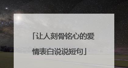 诠释爱情的意思（用心才是爱情的源泉，经典说说诠释爱情）