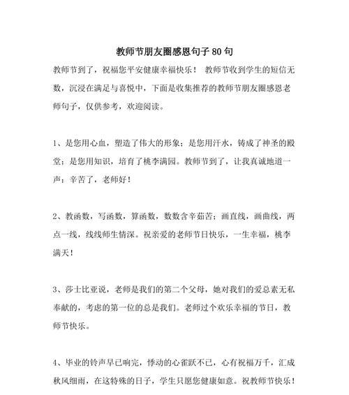 有关庆祝教师节感恩语录句子2024的句子怎么写（教育是人类进步的源泉，教师是灵魂的工程师）