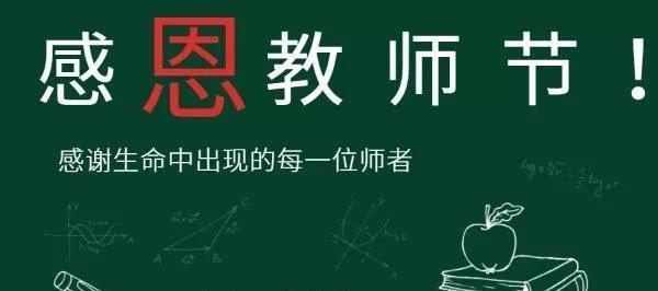 有关庆祝教师节感恩语录句子2024的句子怎么写（教育是人类进步的源泉，教师是灵魂的工程师）