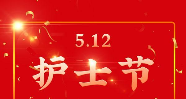 有关庆祝512护士节寄语感言100字的句子怎么写（感恩有你，护士精神永存）