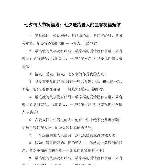 有关情人节快乐浪漫祝福语怎么写的短句子（用唯美短句，表达无限爱意）