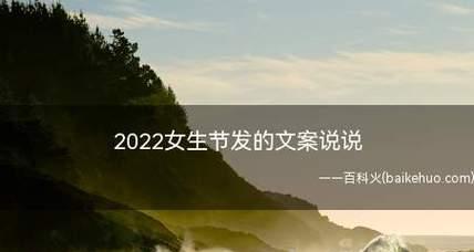3.8妇女节活动朋友圈怎么发（致敬2024国际妇女节）