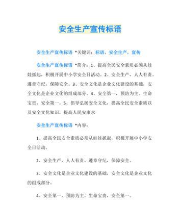 安全生产月标语怎么写（企业安全生产月标语口号--安全文明共建）