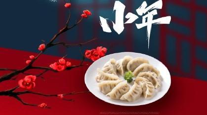 小年祝福语怎么说2024年简单（寄语2023小年，倾心祝福洋溢新春）