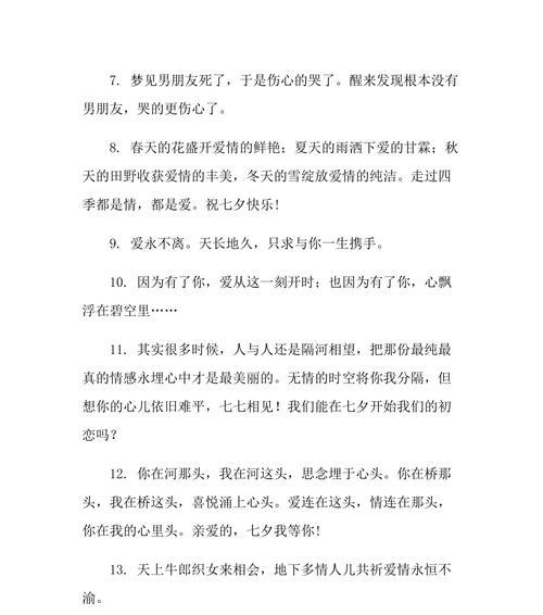七夕怎么过浪漫一些（七夕夜话心事，情意满满）