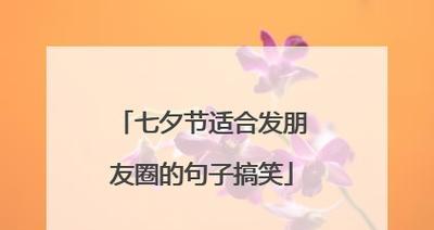 七夕怎么发朋友圈才吸引人（七夕低调情话，浪漫不显山不露水）