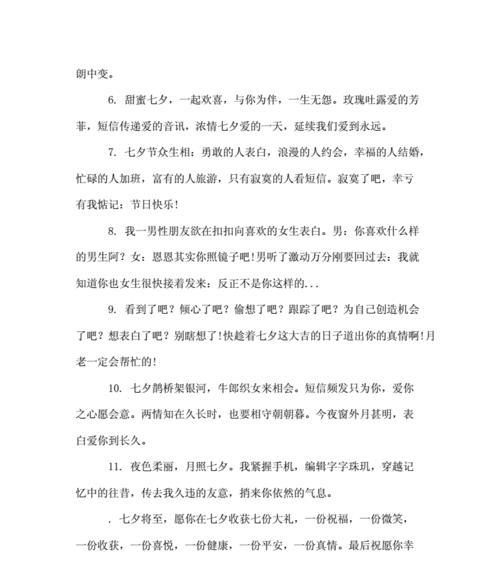 有关七夕情人节送花八字祝福语的短句子（七夕花礼送祝福）