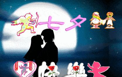 有关七夕情人节告白祝福短信2024的句子怎么写（唯美短句让爱意传递）