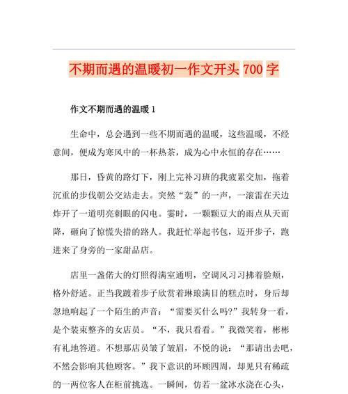 以不期而遇的悲伤为话题的作文怎么写（《不期而遇的悲伤》）