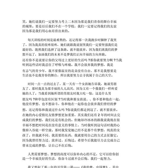 以为了梦想而奔跑为话题的作文怎么写（《一位年轻人为了梦想奋斗的历程》）