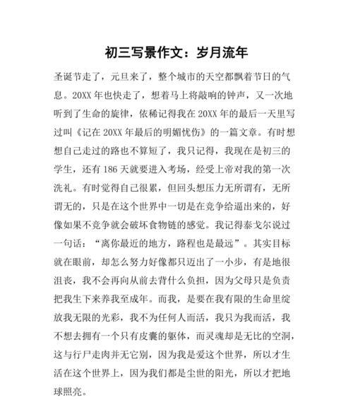 有关他在我生命中笑的作文怎么写（《我的生命中的欢笑》）