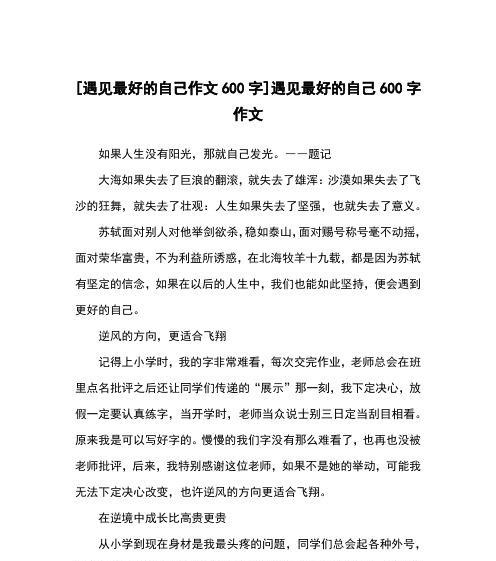 以今生最美的遇见为话题的作文怎么写（《他，她，恋爱的开始》）