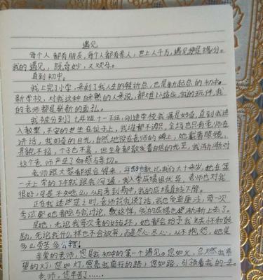 以今生最美的遇见为话题的作文怎么写（《他，她，恋爱的开始》）