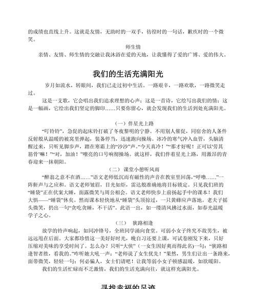 让生活充满阳光用英语怎么说（《主题：让生活充满阳光》）