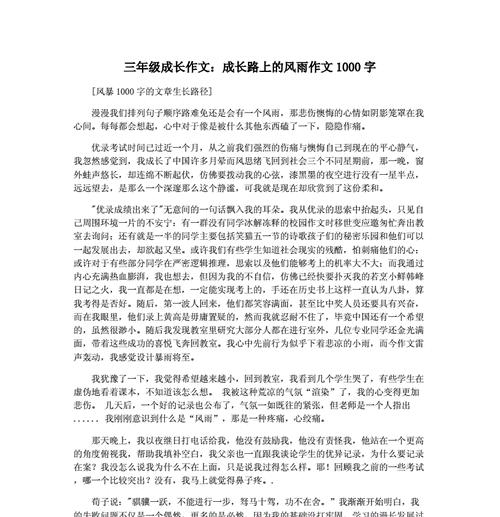 以成长路上的坎儿为话题的作文怎么写（《成长路上的坎儿》）