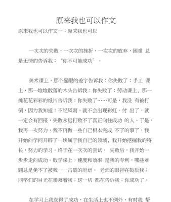 原来我也很幸福作文怎么写（《原来我也很幸福——感恩人生的小故事》）