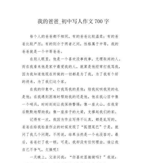 爸爸鼓励我怎么写具体（《MyEncouragingFather》）