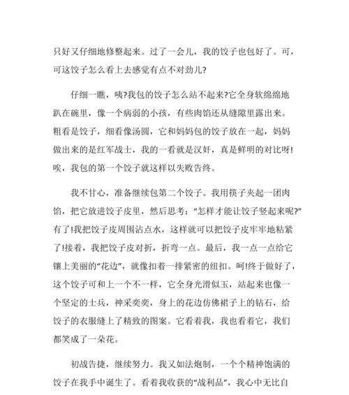 有关浓浓的饺子情怀的作文怎么写（《饺子传情》）