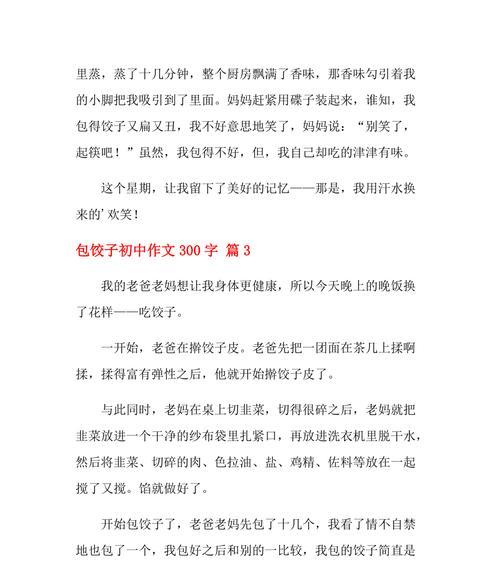 有关浓浓的饺子情怀的作文怎么写（《饺子传情》）