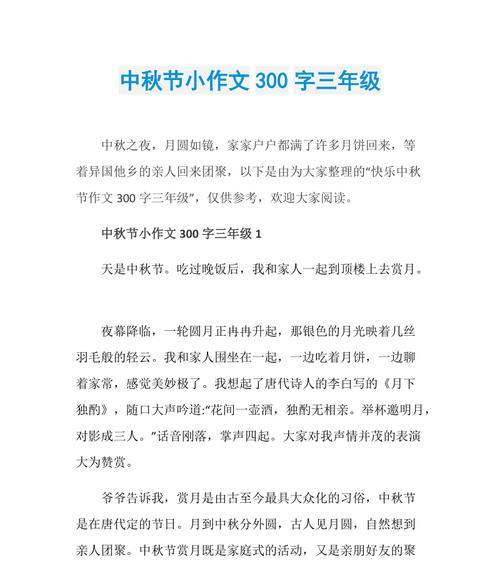 以家人团圆的节日为话题的作文怎么写（《家人团聚的节日》）