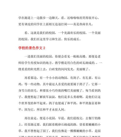 有关充满欢乐的校园的作文怎么写（《校园欢乐传奇》）