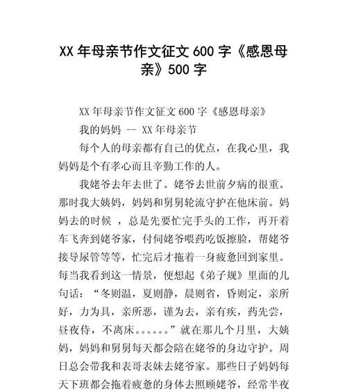 以感谢妈妈的支持为话题的作文怎么写（《感恩母亲的无私支持》）